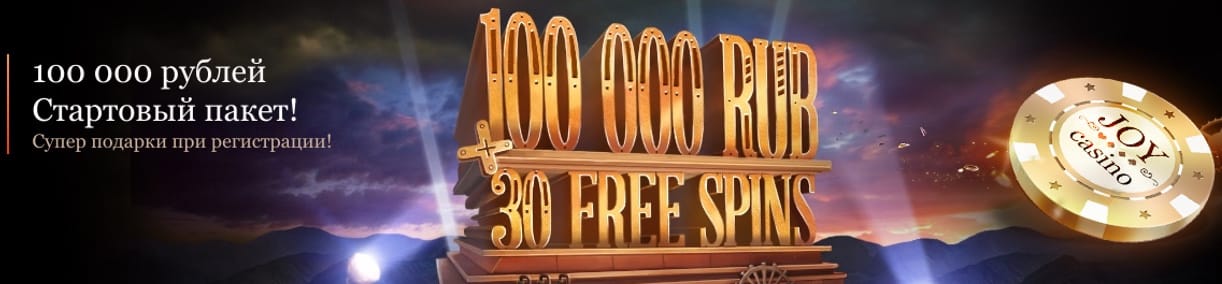 100000 rub bonus 30 free spins