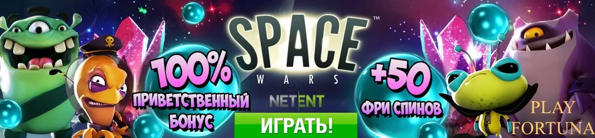 space wars 50 freespins