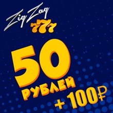 150 бонус в казино зигзаг