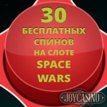 30 бесплатных спинов в слот автомате Space Wars