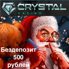 Бездепозитный бонус от онлайн казино Crystal