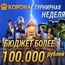 Берем Бастилию – 100.000 призовых, 7 турниров