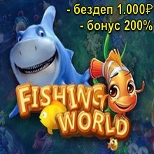 fishing world nodeposit bonus