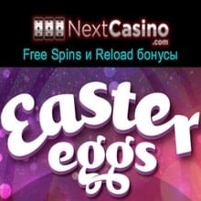 Free Spins и Reload бонусы в Next Casino