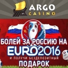 Бездепозитный бонус 200 рублей в ArgoCasino 