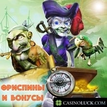 Акция Пираты в Casino Luck – бонусы и фриспины