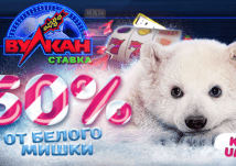 Bonus UMKA – 25.000 rub Vulkan Stavka